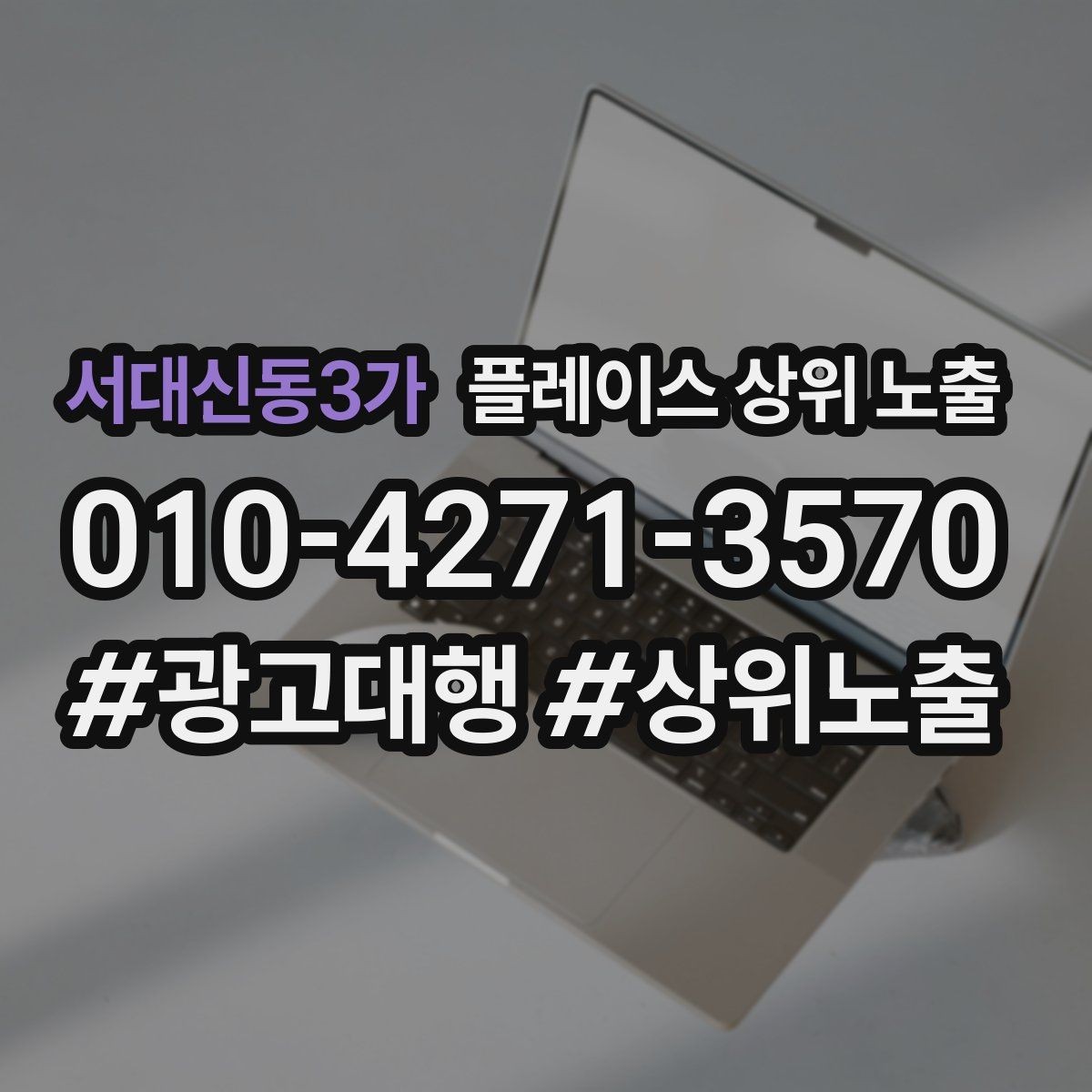 서대신동3가 플레이스 상위 노출 출장 업종은 연락 버튼이 핵심이다