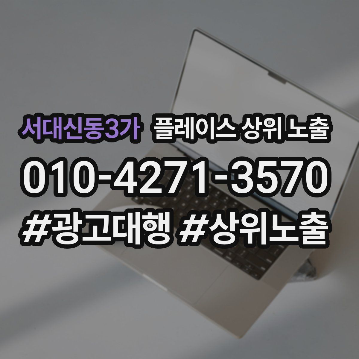 서대신동3가 플레이스 상위 노출