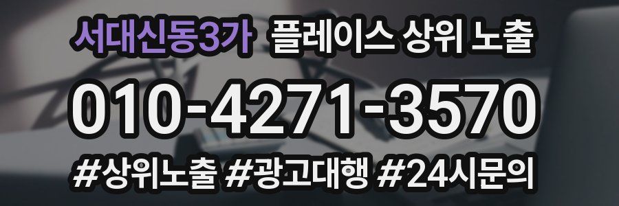 서대신동3가 플레이스 상위 노출