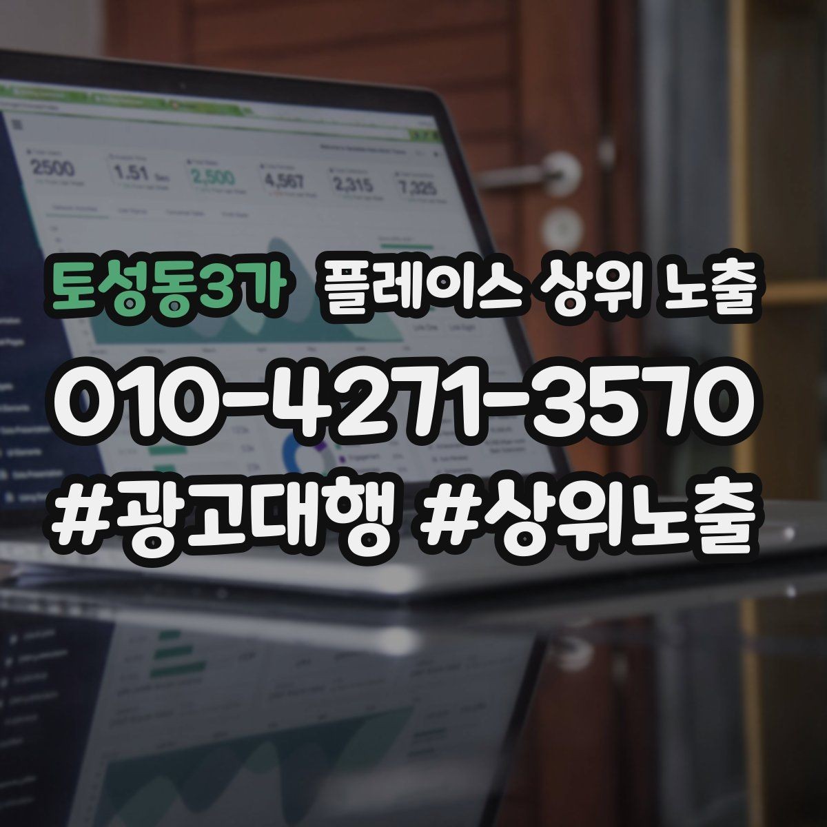 토성동3가 플레이스 상위 노출 쓸모없는 키워드를 지우는 기준