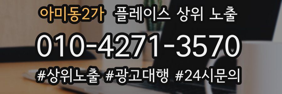 아미동2가 플레이스 상위 노출