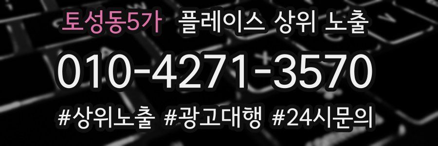토성동5가 플레이스 상위 노출