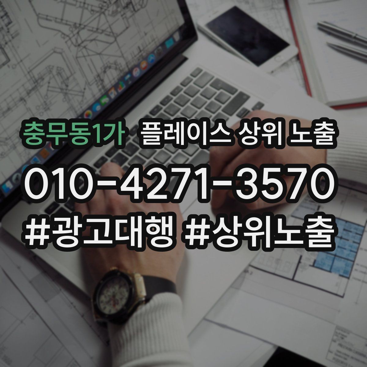 충무동1가 플레이스 상위 노출 이벤트 공지로 문의를 만드는 방법
