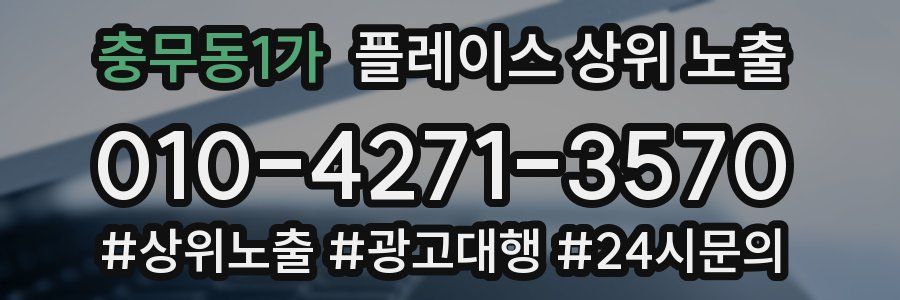 충무동1가 플레이스 상위 노출