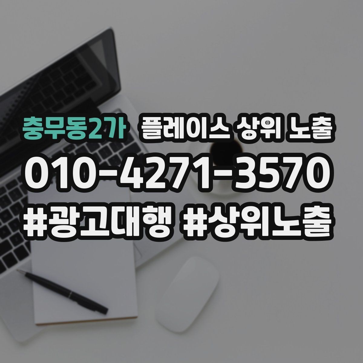 충무동2가 플레이스 상위 노출 근처 검색에서 선택받는 포인트