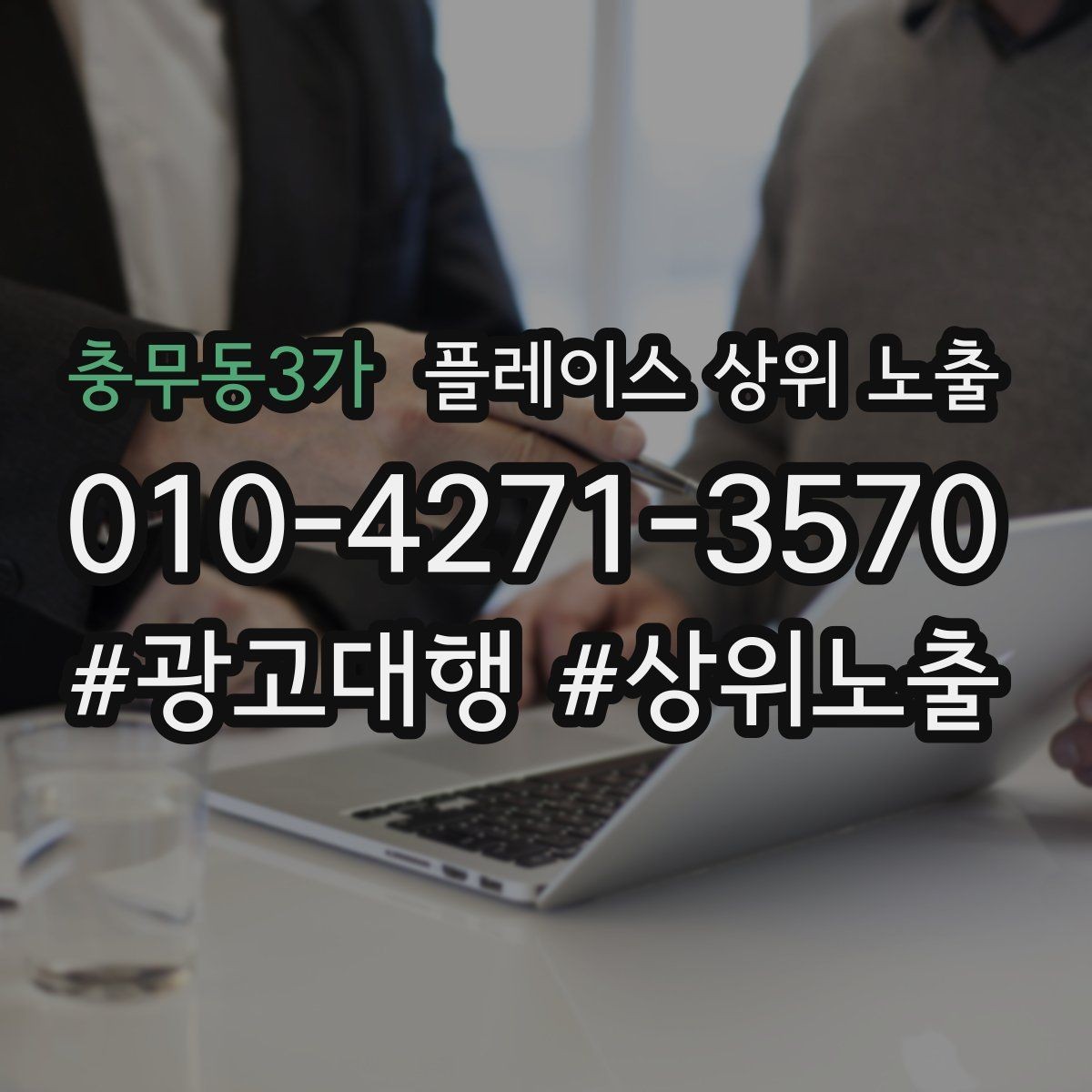 충무동3가 플레이스 상위 노출 소요시간 안내가 전환을 올리는 이유