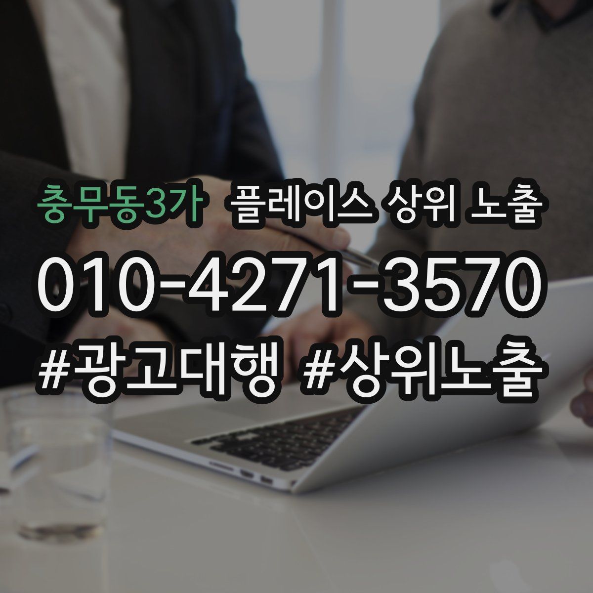 충무동3가 플레이스 상위 노출
