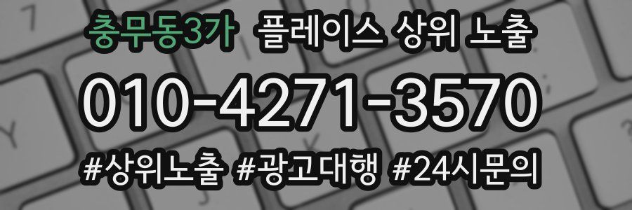 충무동3가 플레이스 상위 노출