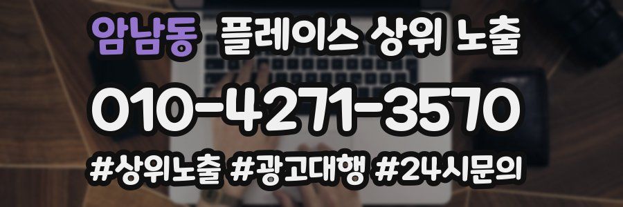 암남동 플레이스 상위 노출