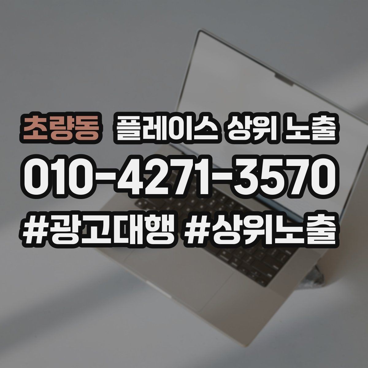 초량동 플레이스 상위 노출 리뷰가 순위에 영향을 주는 이유