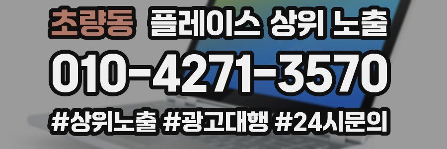 초량동 플레이스 상위 노출