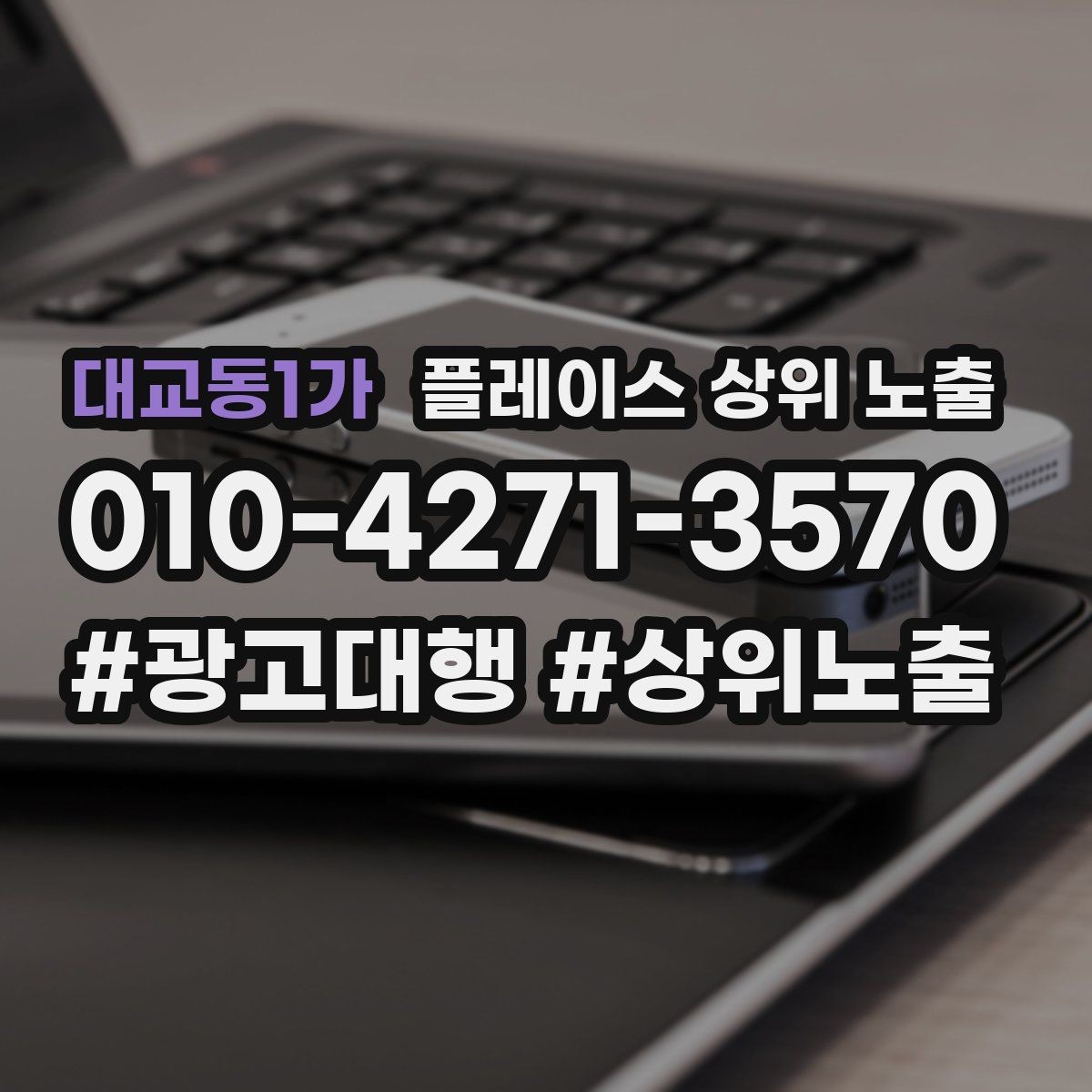 대교동1가 플레이스 상위 노출 오픈 이벤트를 재방문으로 연결하는 방법