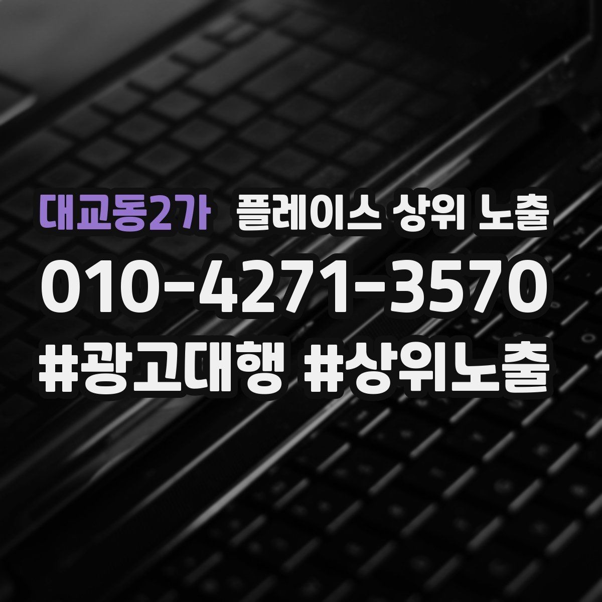 대교동2가 플레이스 상위 노출 톡톡 응대 속도가 중요한 이유