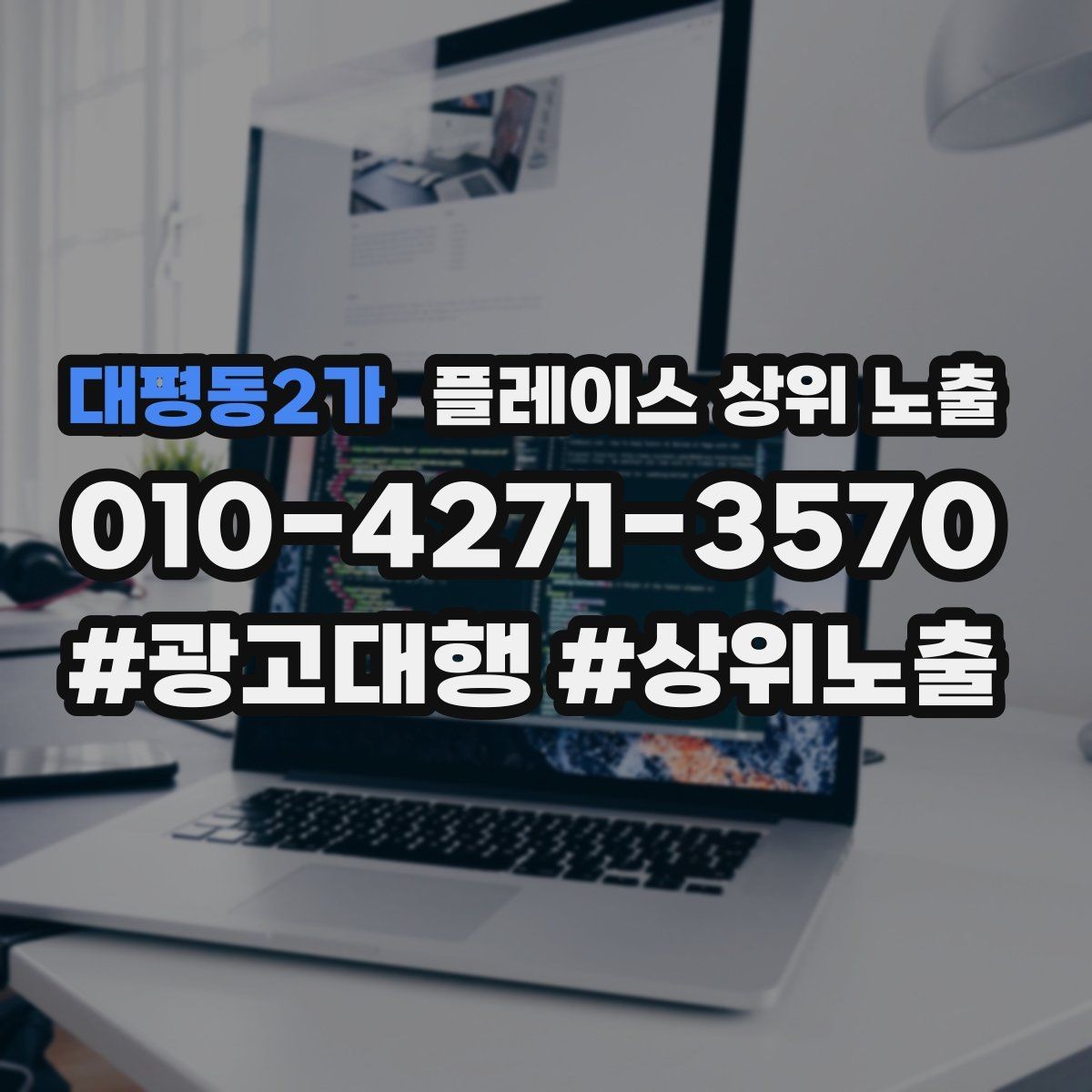 대평동2가 플레이스 상위 노출 임시휴무 공지를 깔끔하게 하는 방법