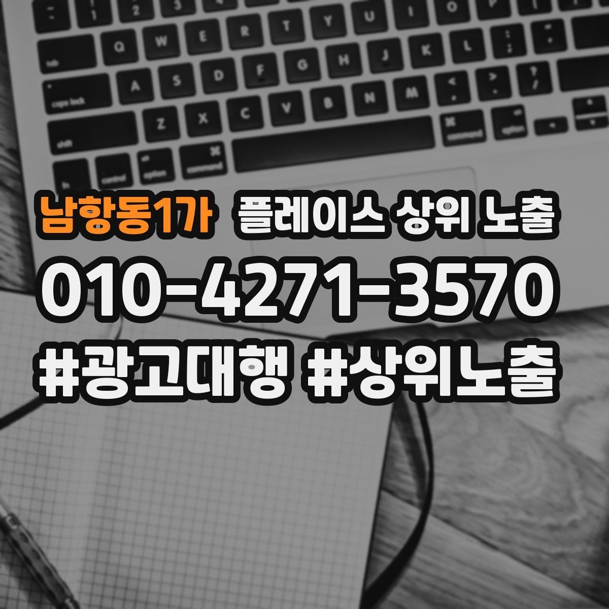 남항동1가 플레이스 상위 노출 우리 강점을 한 문장으로 만드는 법