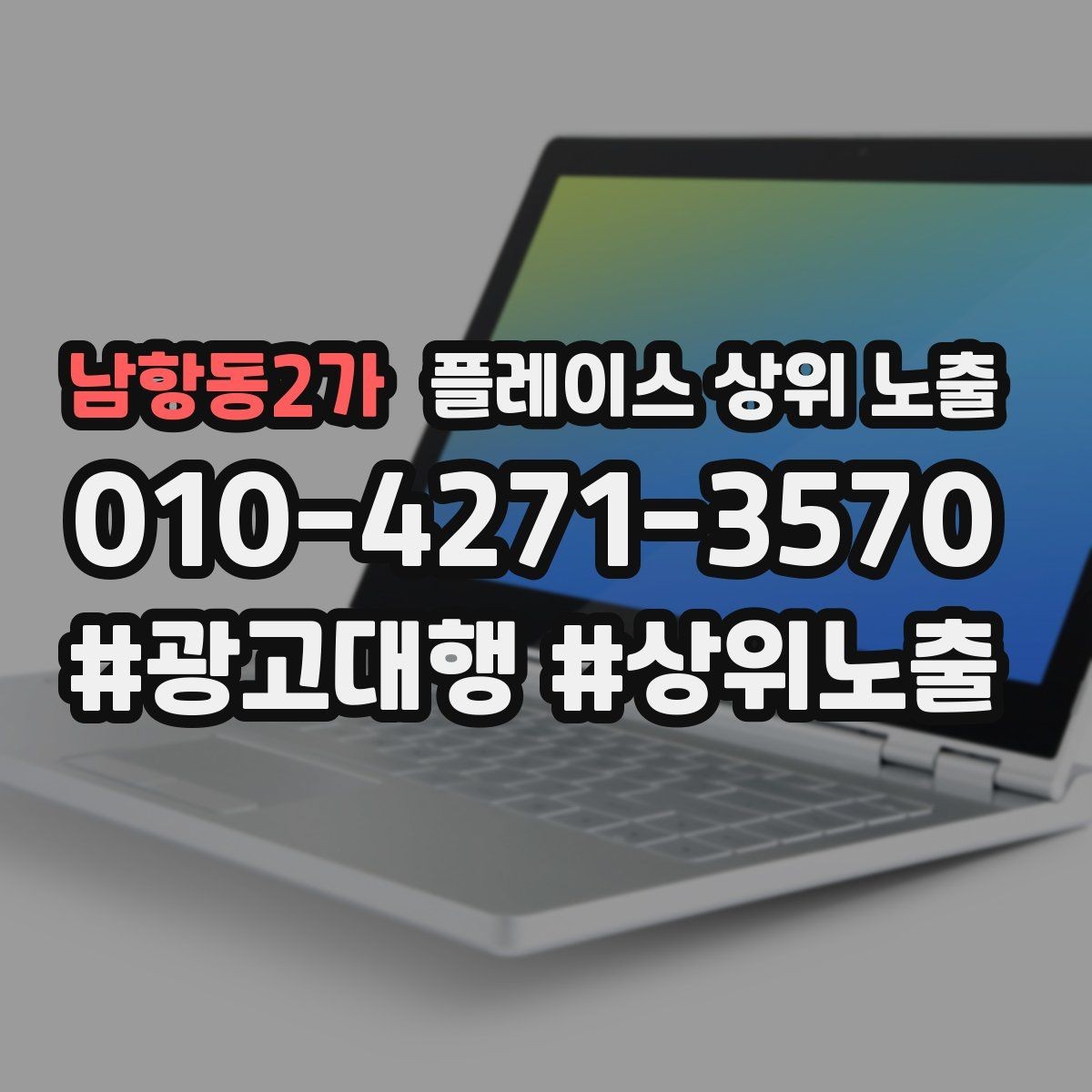 남항동2가 플레이스 상위 노출 주차 길찾기 안내가 전환에 미치는 영향