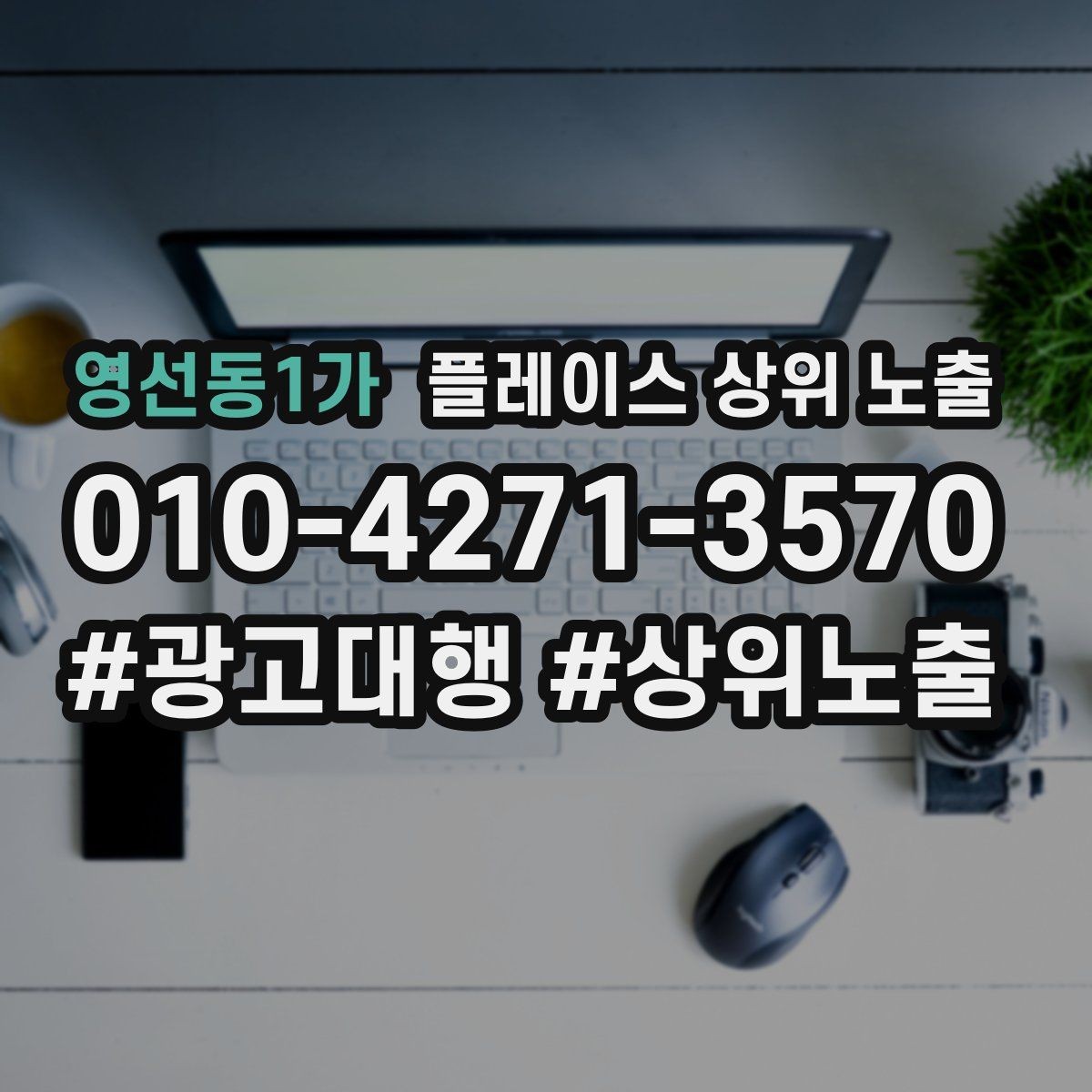 영선동1가 플레이스 상위 노출 주소 지도 핀 오류로 순위가 흔들리는 이유