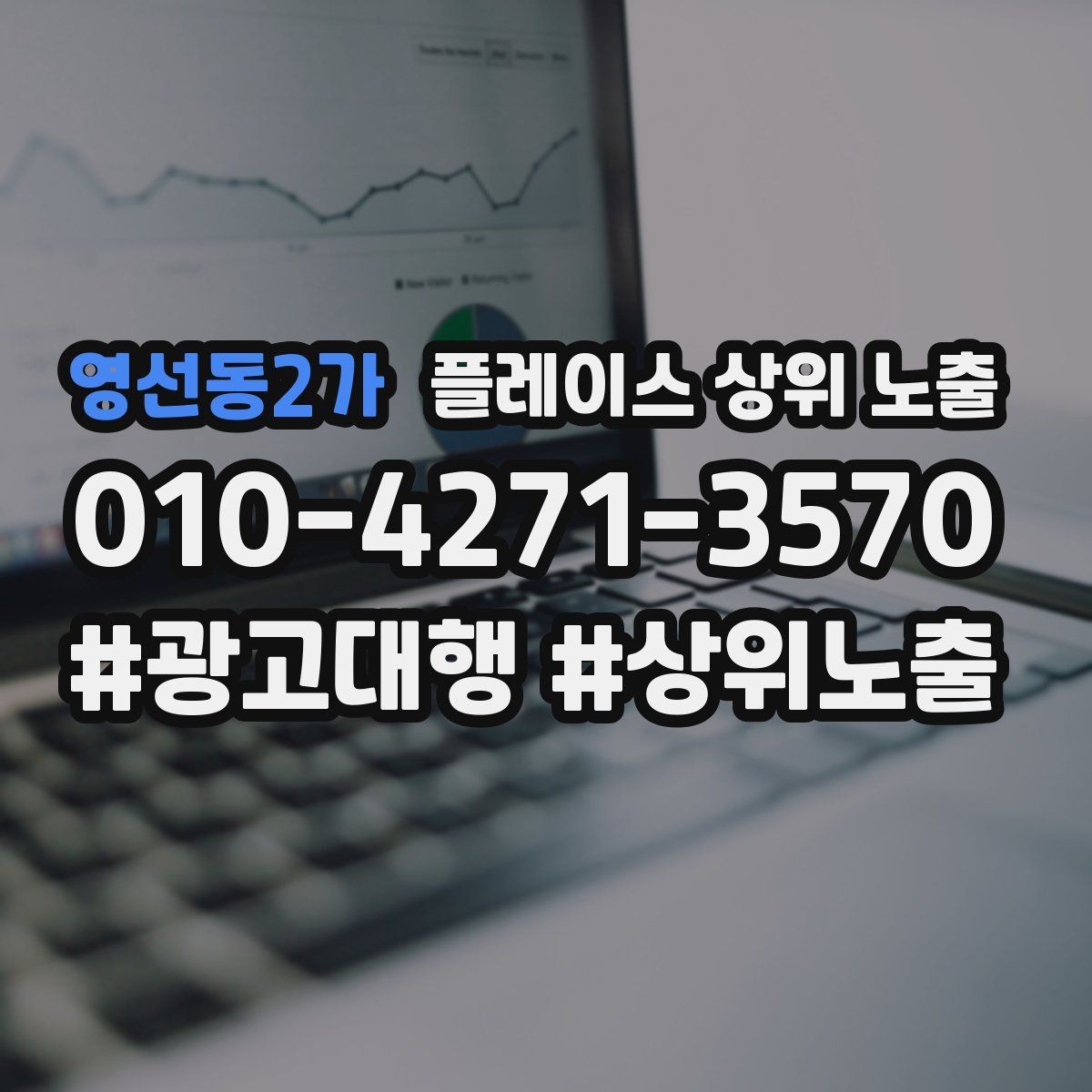 영선동2가 플레이스 상위 노출 노출이 흔들릴 때 원인부터 정리