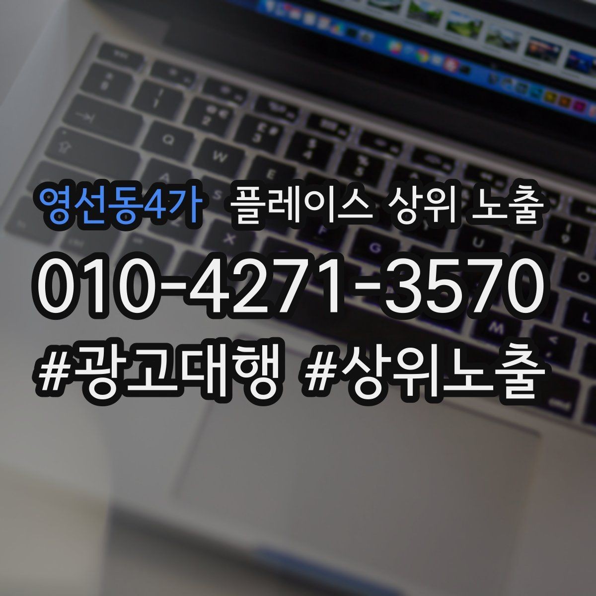 영선동4가 플레이스 상위 노출 소개글 첫 문장부터 바꾸는 방법