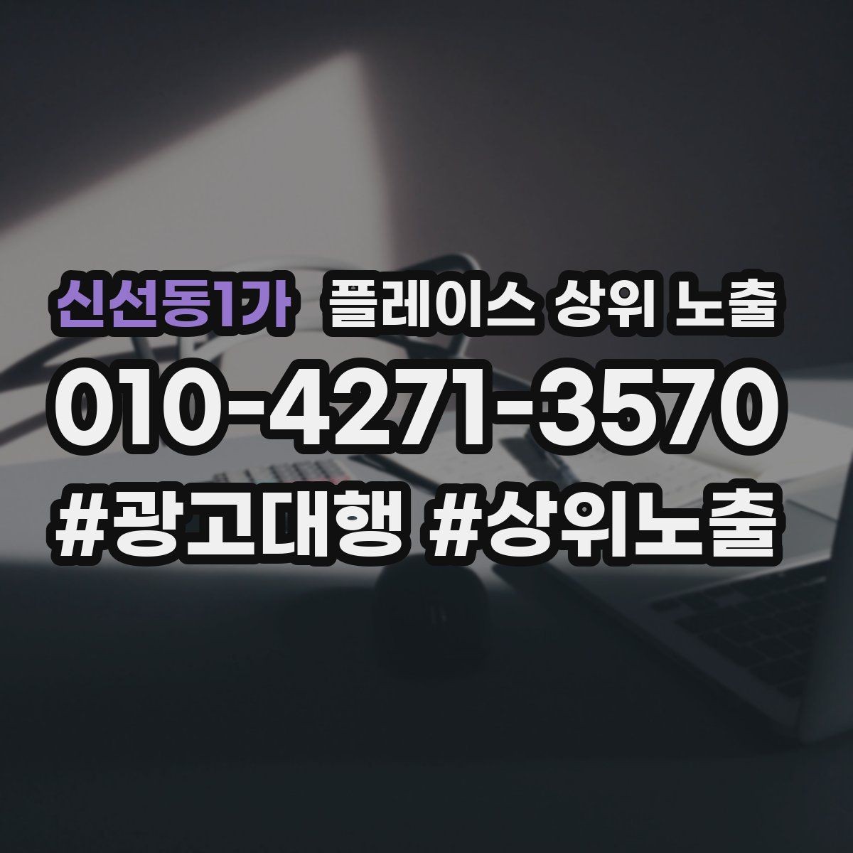 신선동1가 플레이스 상위 노출 새소식 주기를 정하면 좋은 이유