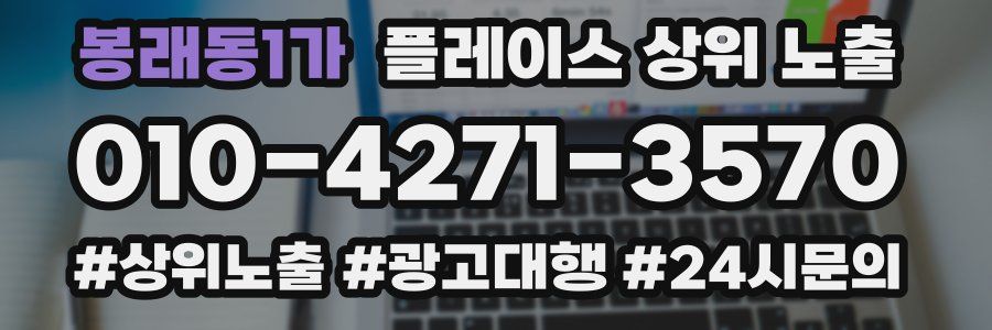 봉래동1가 플레이스 상위 노출