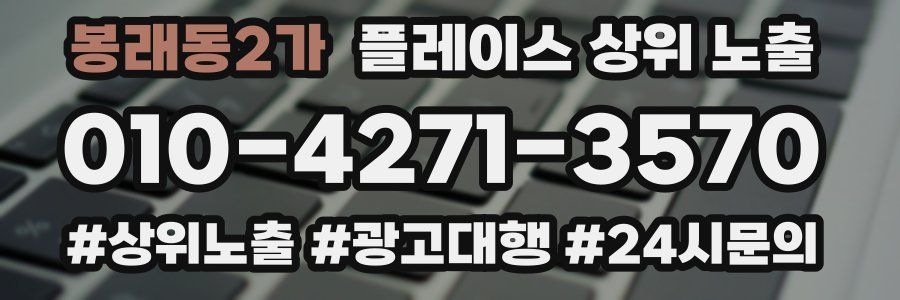 봉래동2가 플레이스 상위 노출