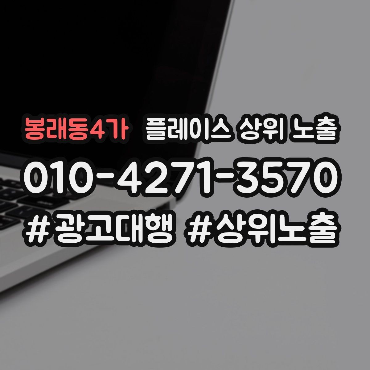 봉래동4가 플레이스 상위 노출 민원 리뷰를 줄이는 사전 안내문