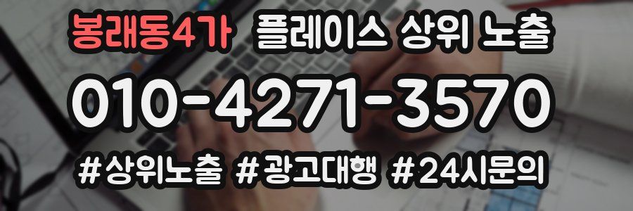 봉래동4가 플레이스 상위 노출