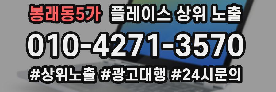 봉래동5가 플레이스 상위 노출