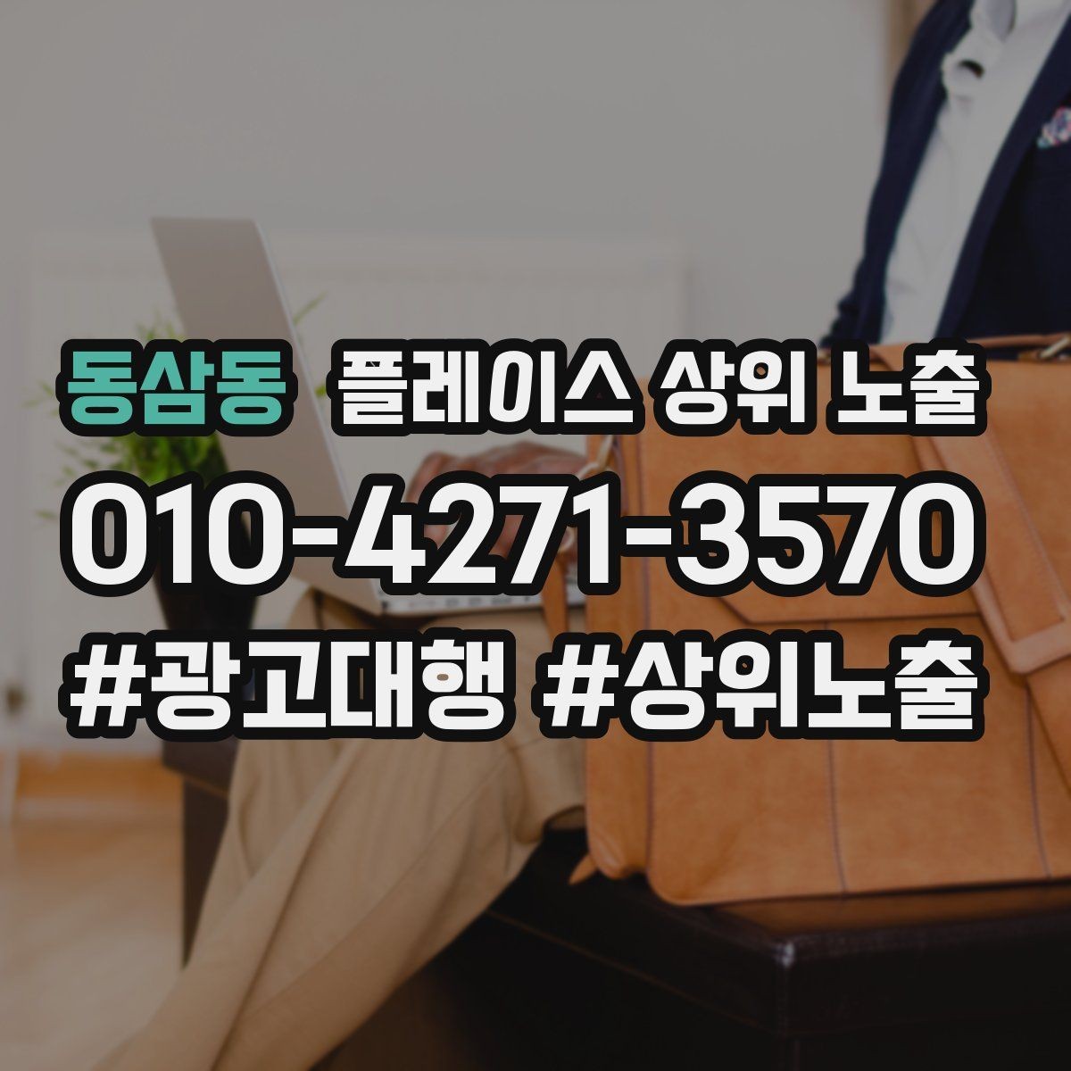 동삼동 플레이스 상위 노출 사진 순서만 바꿔도 반응이 달라진다