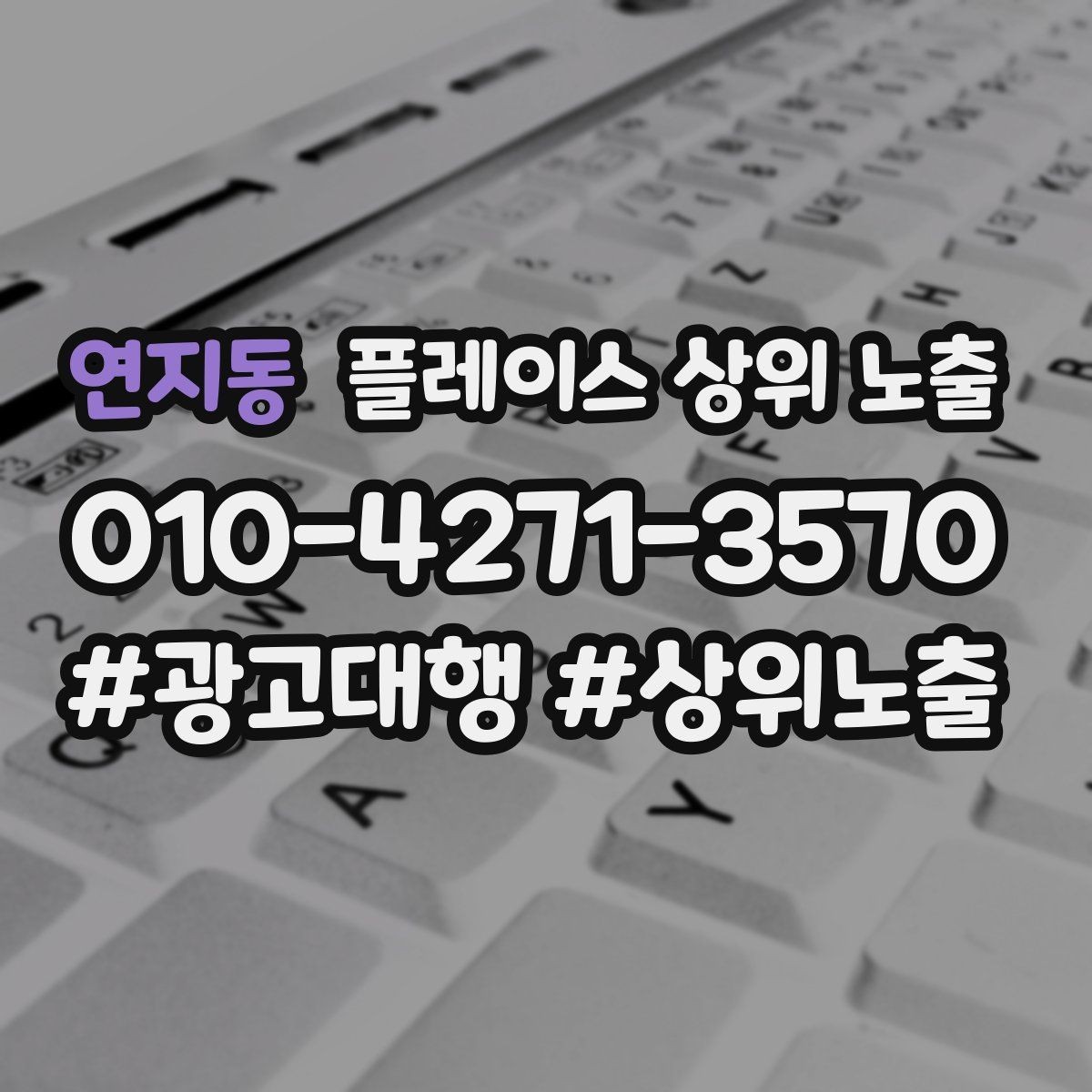 연지동 플레이스 상위 노출 반경 타겟을 잡는 현실적인 방법