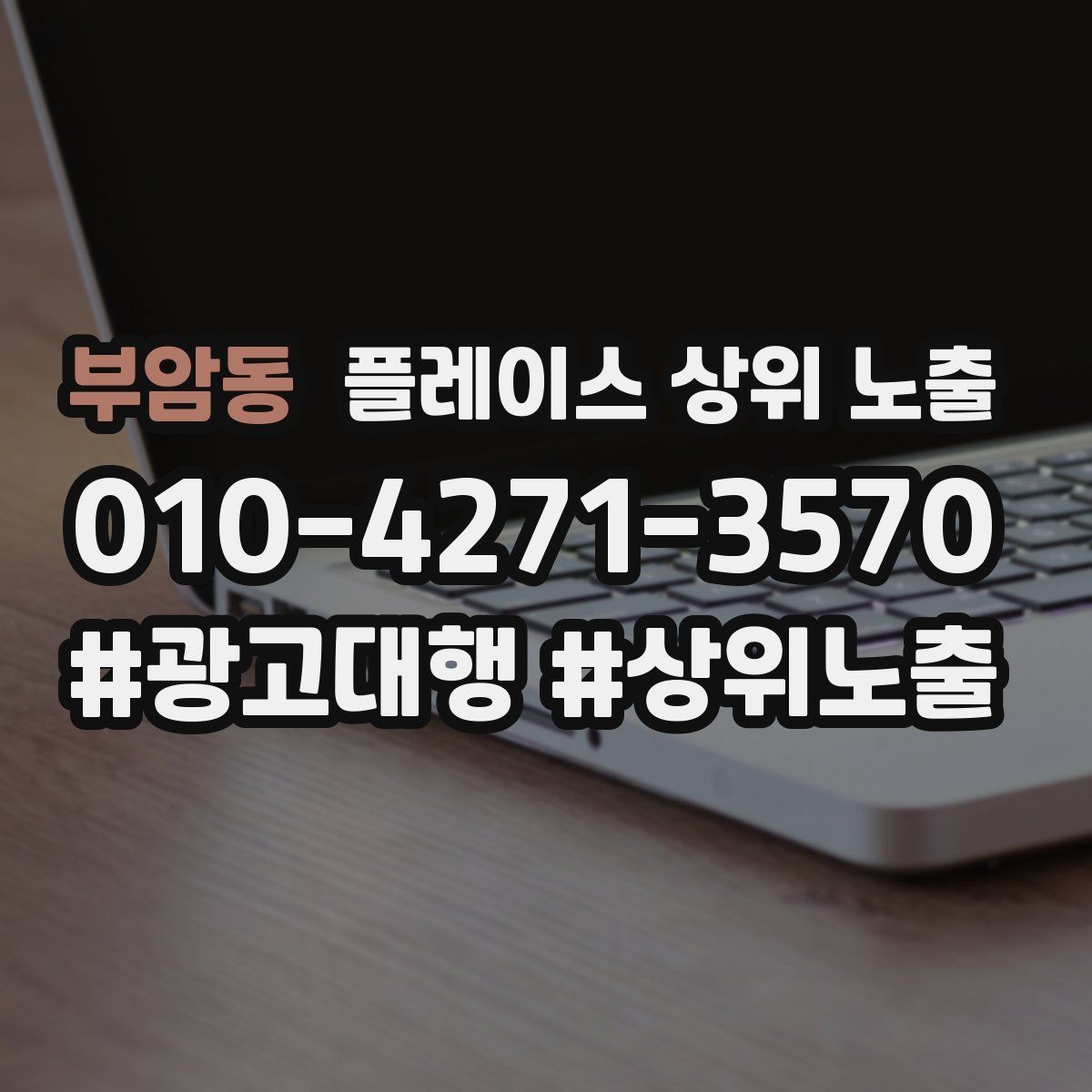 부암동 플레이스 상위 노출 반경을 좁히면 좋아지는 지표