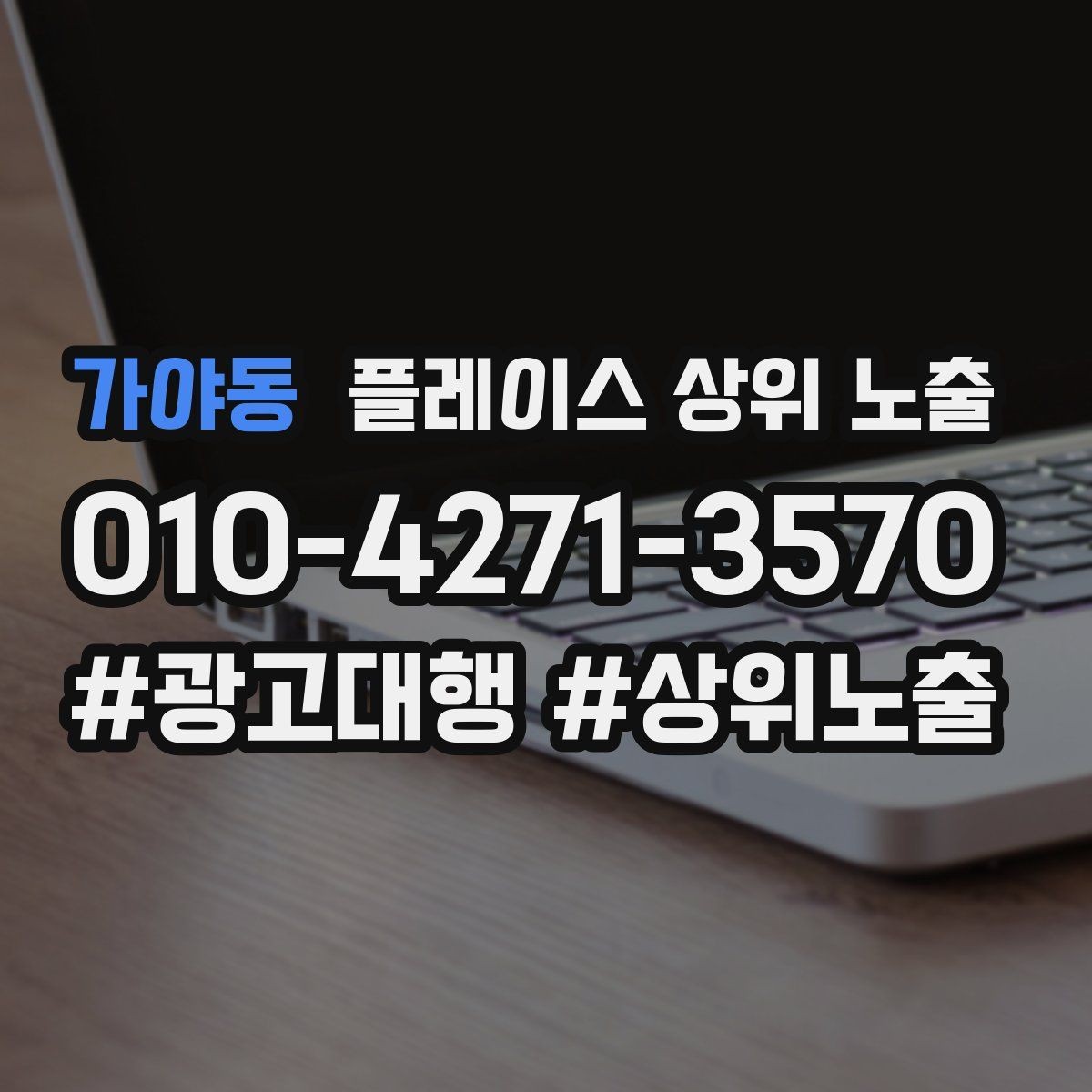 가야동 플레이스 상위 노출 톡톡 알림을 놓치지 않게 만드는 설정