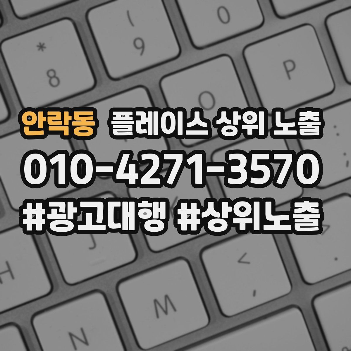 안락동 플레이스 상위 노출 리뷰가 쌓이는 매장 결제 동선 만들기