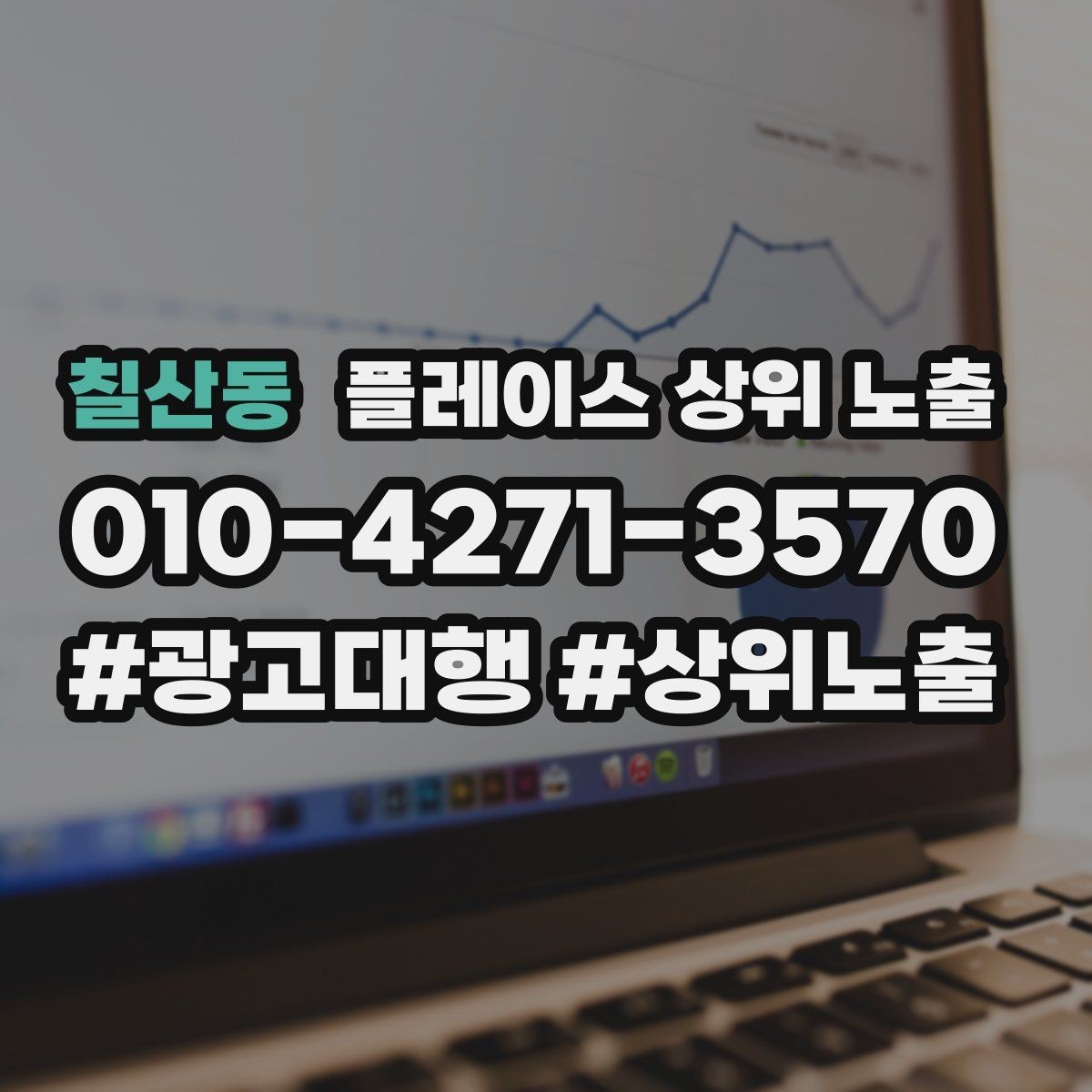 칠산동 플레이스 상위 노출 쿠폰을 재방문으로 쓰는 설계