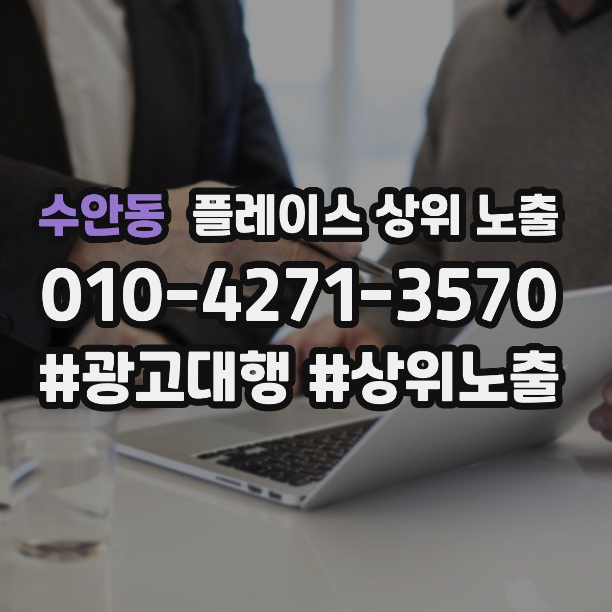 수안동 플레이스 상위 노출 인증 허가 정보가 필요한 업종 정리