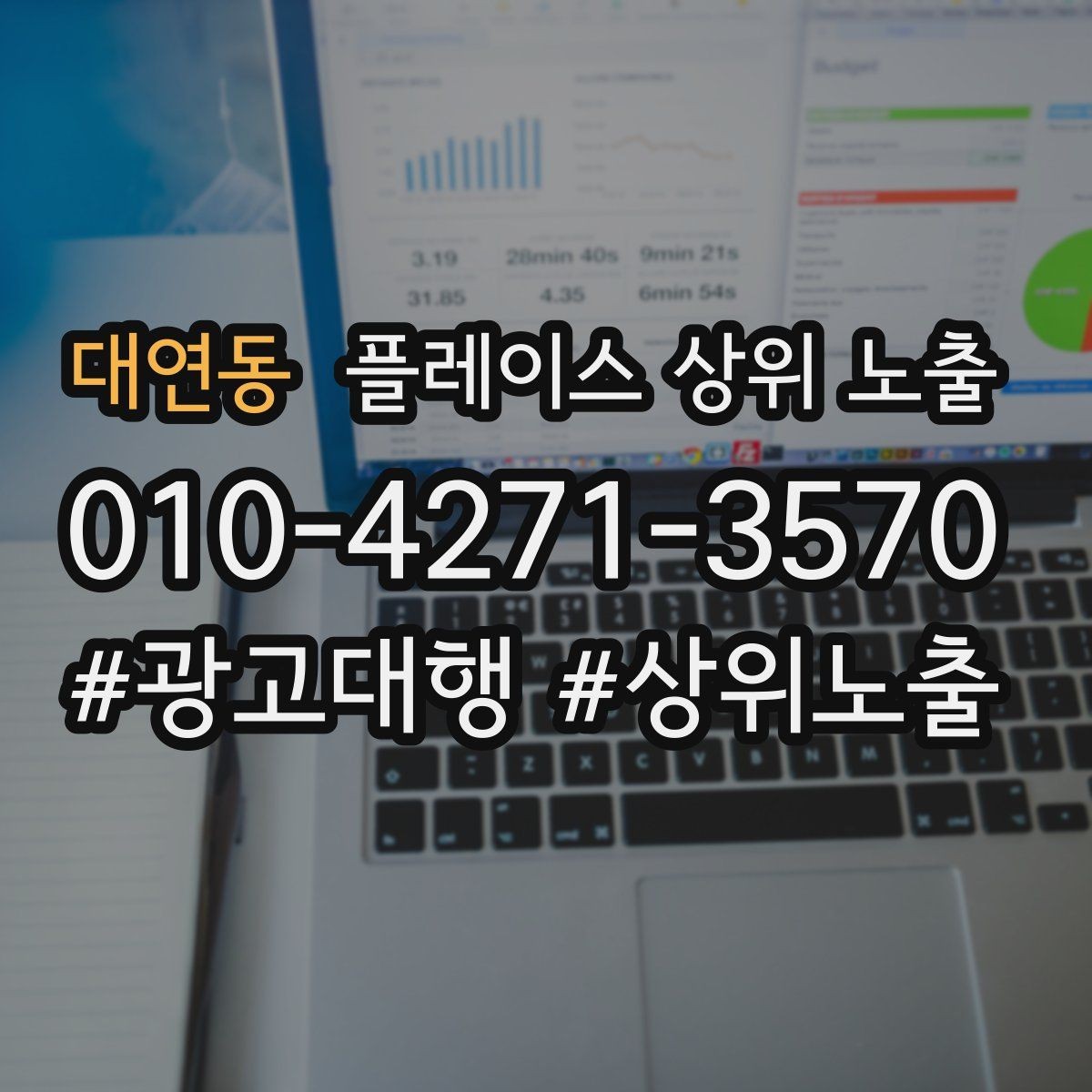 대연동 플레이스 상위 노출 환불 AS 안내가 신뢰를 올리는 이유