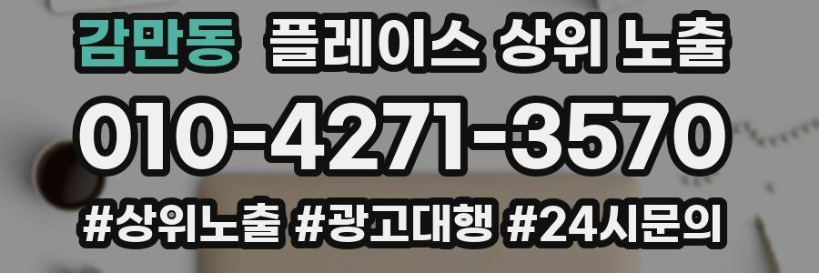 감만동 플레이스 상위 노출