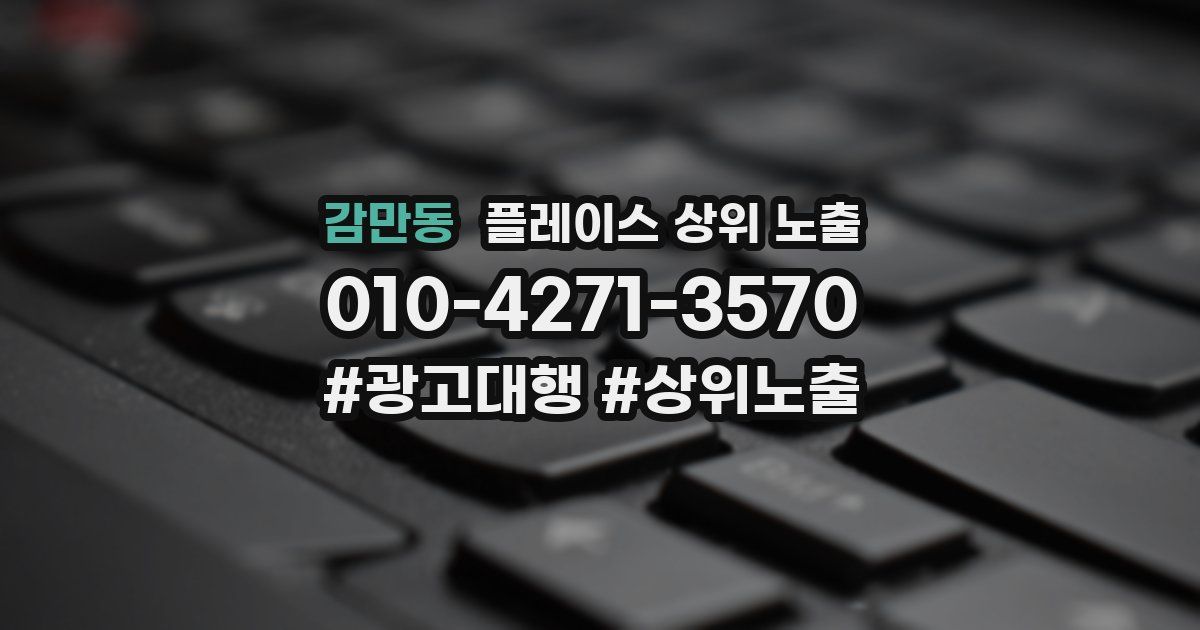 감만동 플레이스 상위 노출