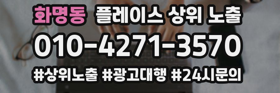 화명동 플레이스 상위 노출