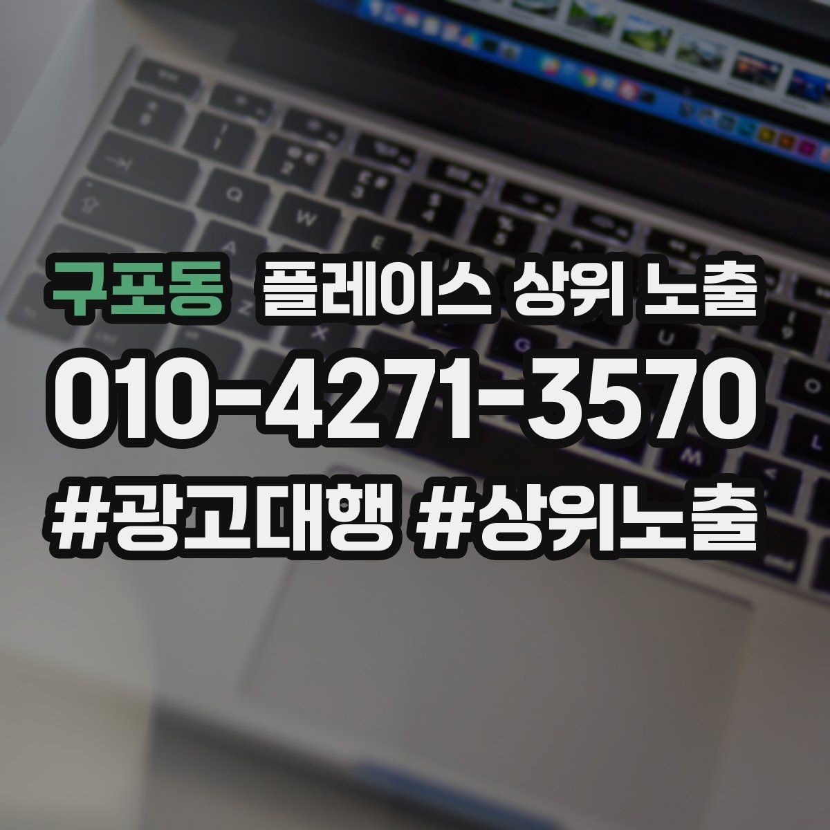 구포동 플레이스 상위 노출 쿠폰을 재방문으로 쓰는 설계