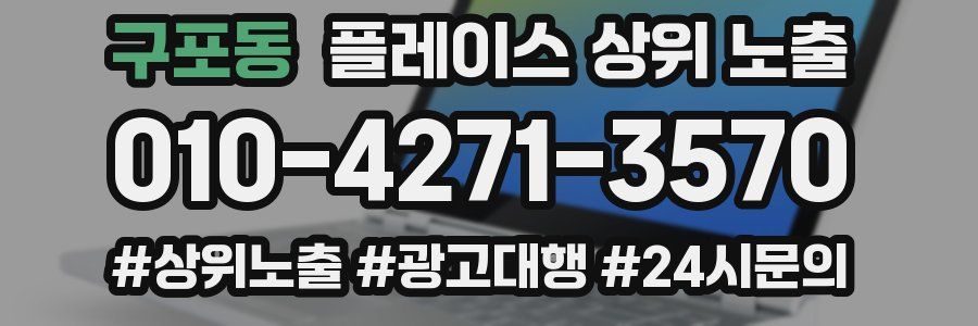 구포동 플레이스 상위 노출