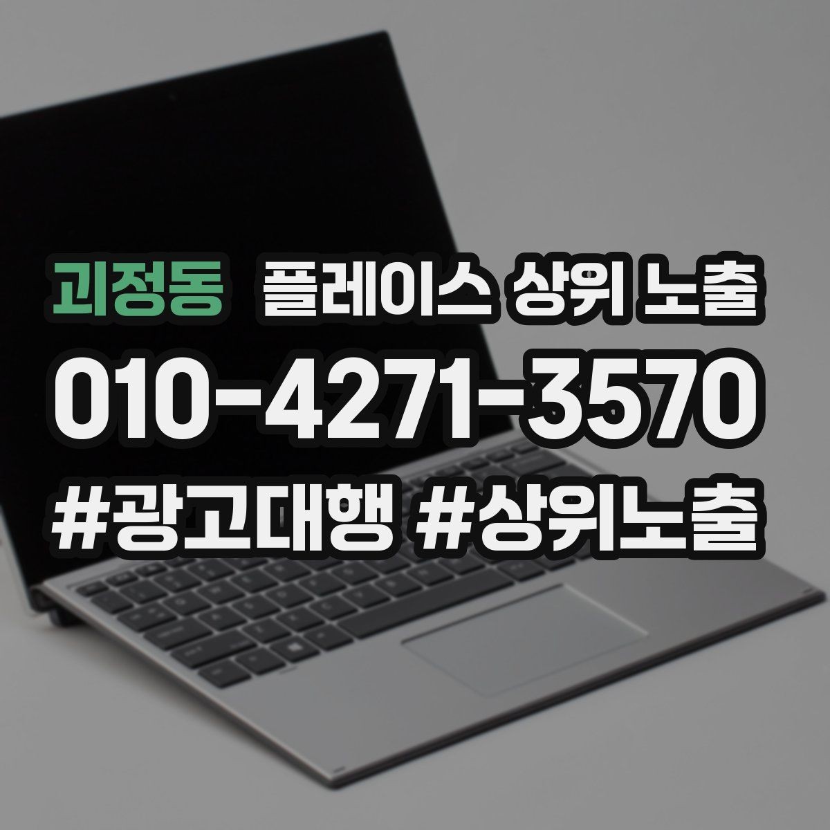 괴정동 플레이스 상위 노출 지역 키워드 선택이 어려울 때 기준