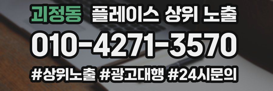 괴정동 플레이스 상위 노출