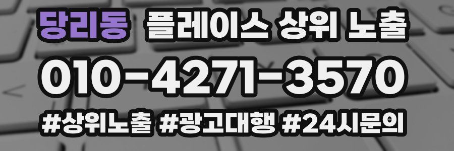 당리동 플레이스 상위 노출