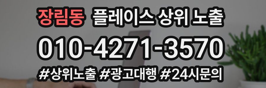 장림동 플레이스 상위 노출