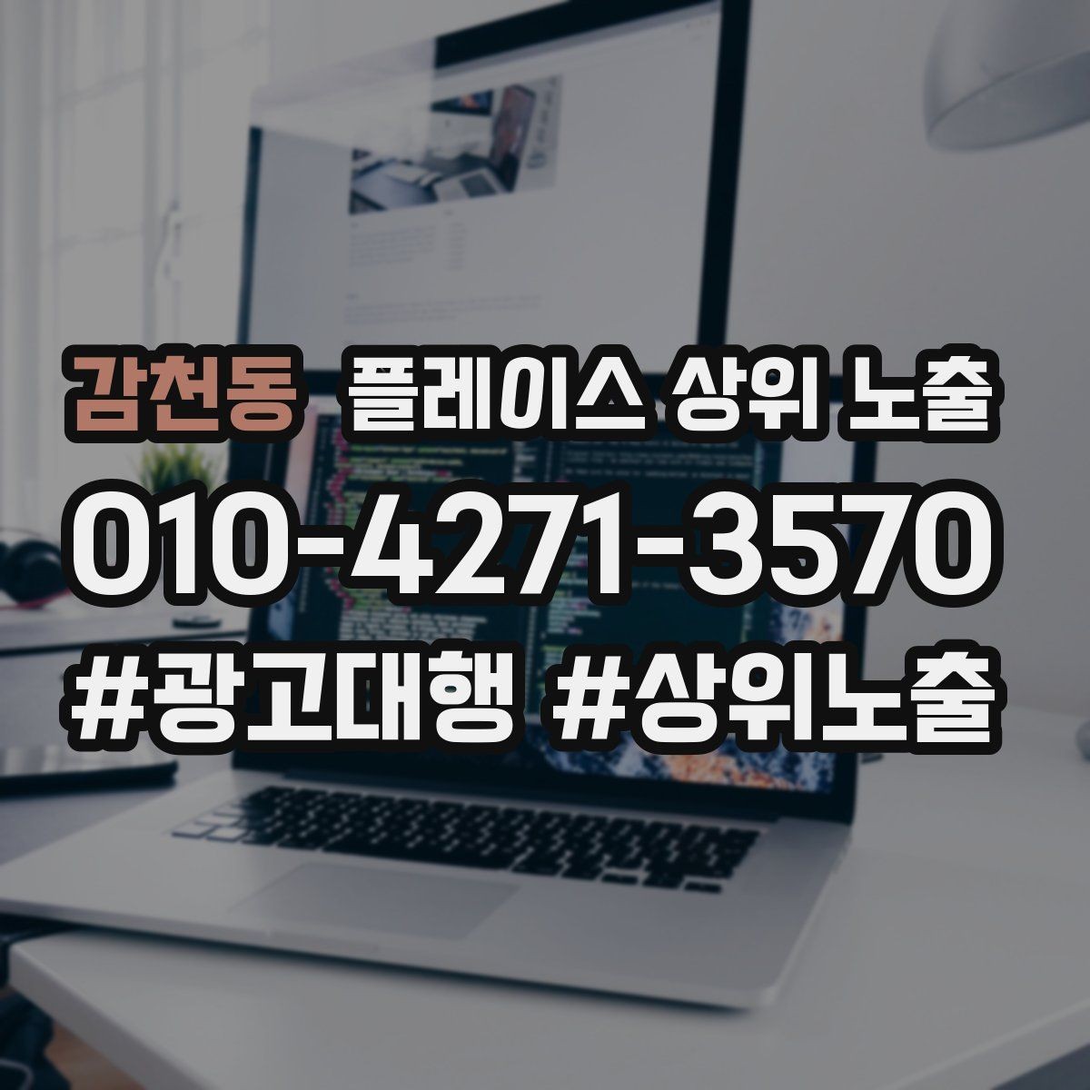 감천동 플레이스 상위 노출 경쟁점이 늘었을 때 대응 전략