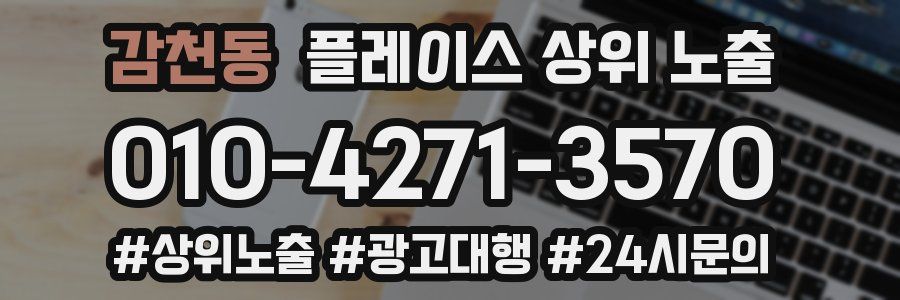 감천동 플레이스 상위 노출