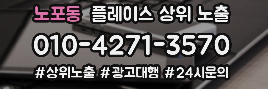 노포동 플레이스 상위 노출