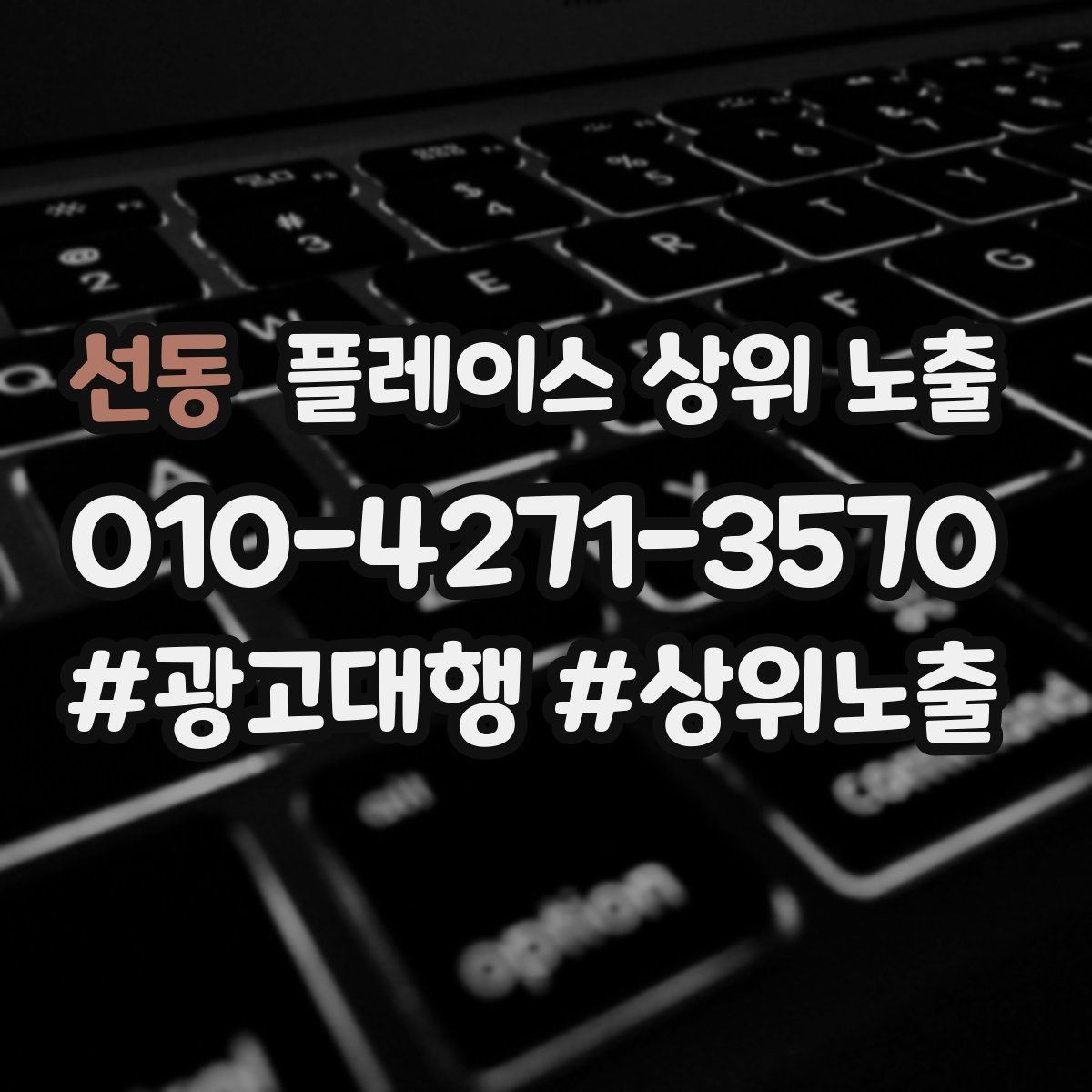 선동 플레이스 상위 노출 클릭은 많은데 문의가 없을 때 점검